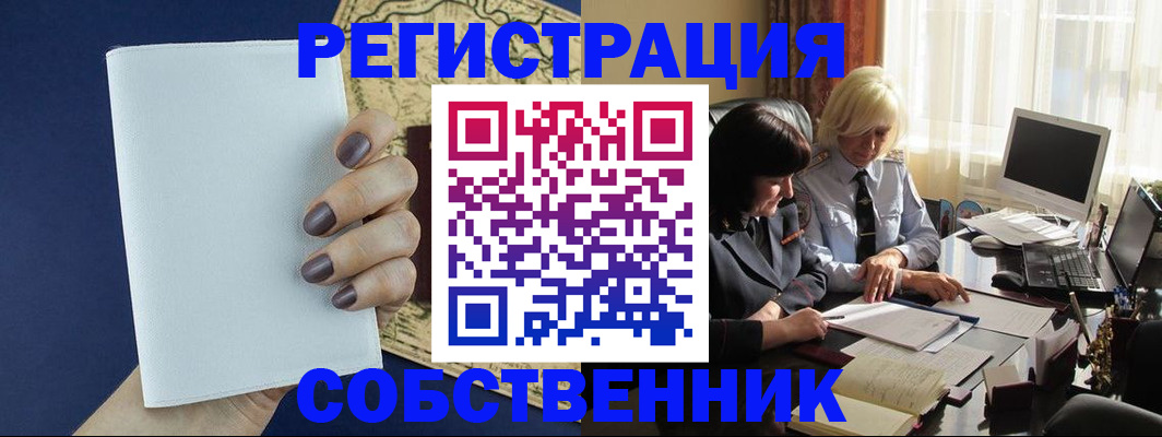 временная регистрация собственник в Камчатском крае