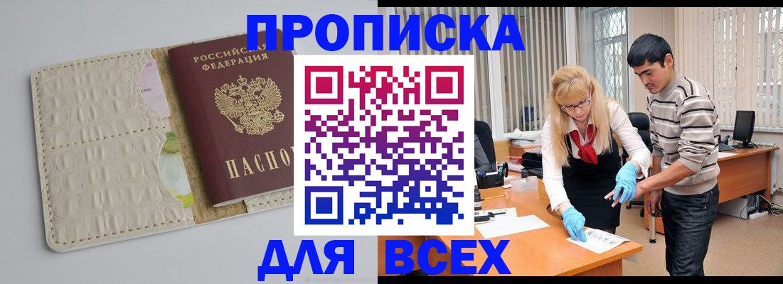 временная регистрация купить в Камчатском крае